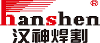 汉神焊割HANSHEN
