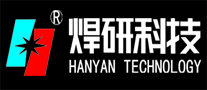 焊研科技HANYAN