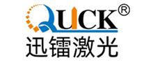 迅镭激光