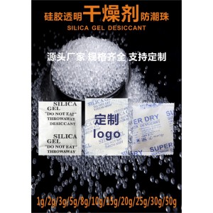 硅胶干燥剂食品级防潮剂通用干燥剂指示干燥剂可重复干燥剂惠源厂
