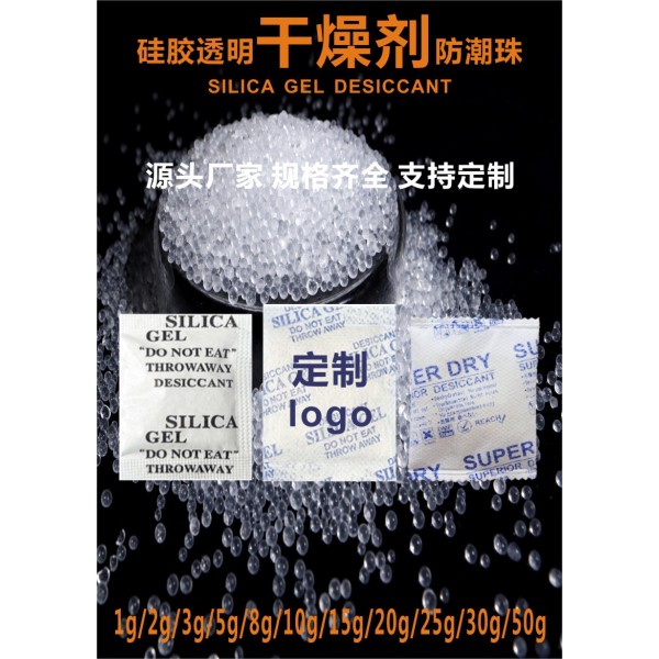 硅胶干燥剂食品级防潮剂通用干燥剂指示干燥剂可重复干燥剂惠源厂