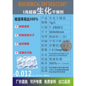 超霸纳米生化干燥剂 环保可生物降解干燥剂1g江门惠源供应
