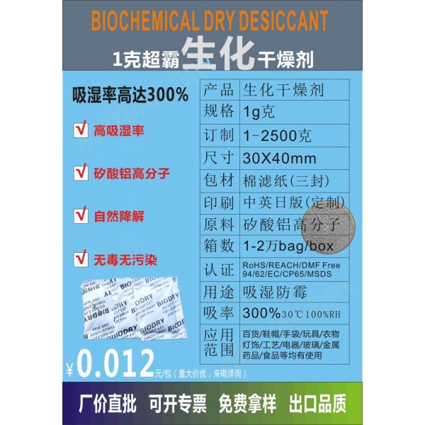 超霸纳米生化干燥剂 环保可生物降解干燥剂1g江门惠源供应