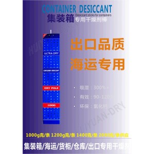 货柜干燥棒集装箱干燥条海运输防潮仓库吸潮1kg江门惠源