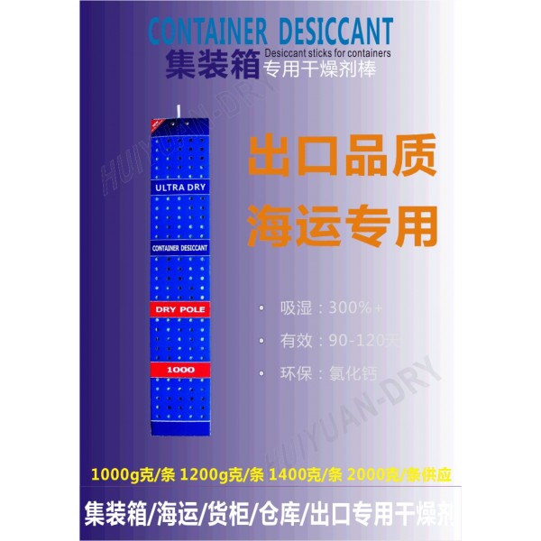 货柜干燥棒集装箱干燥条海运输防潮仓库吸潮1kg江门惠源