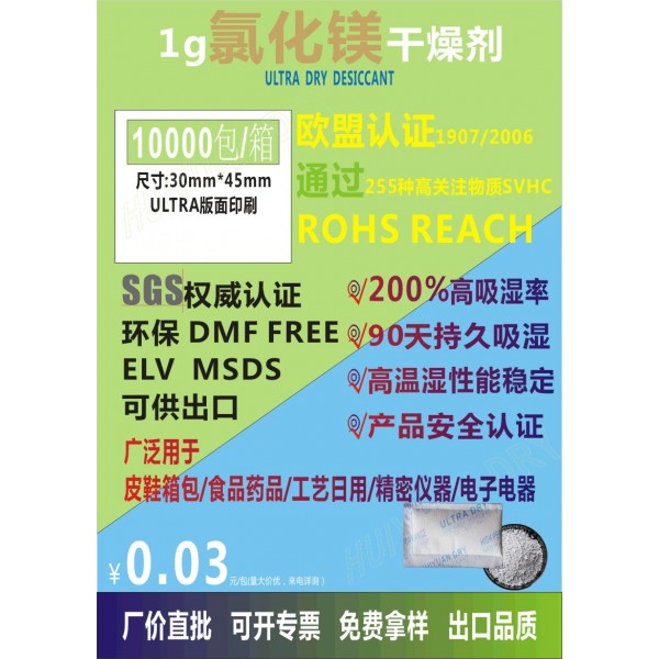 氯化镁干燥剂 药品级环保干燥剂固体干燥剂1g江门惠源包装供应