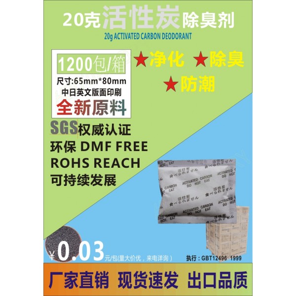 纳米活性炭除臭剂 环保吸味剂空气净化剂1g-2000江门惠源