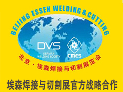 埃森焊接与切割展官方战略合作网站